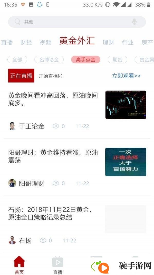 财经号app下载安装