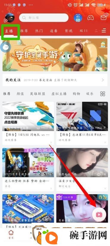 B站直播入口在哪