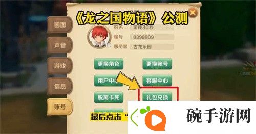 龙之国物语兑换码最新