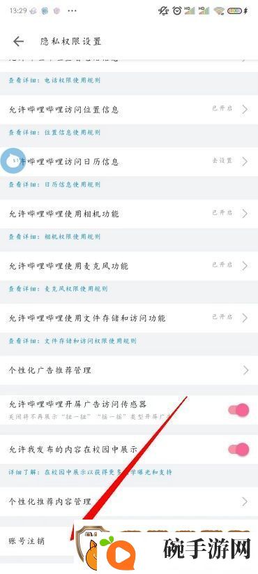 B站怎么注销账号