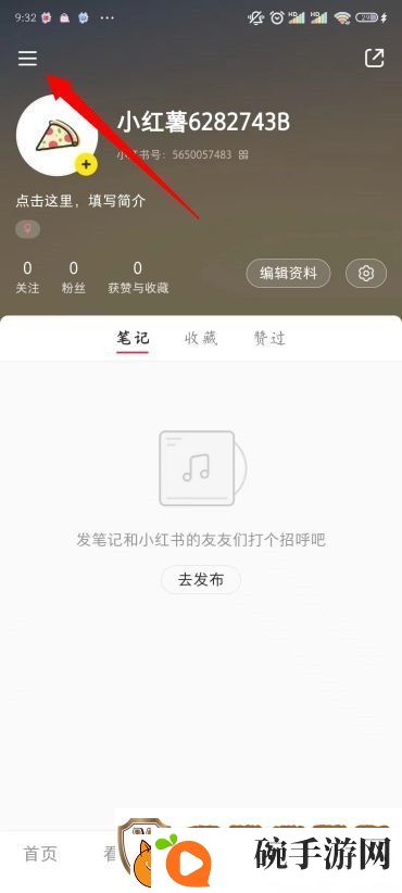小红书怎么开店