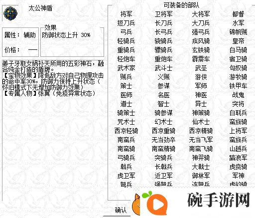 姜维传太公神盾获得方法及属性介绍