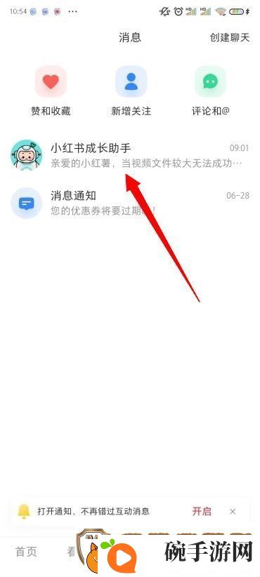 小红书怎么屏蔽别人的消息