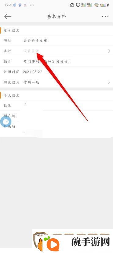 微博怎么设置备注