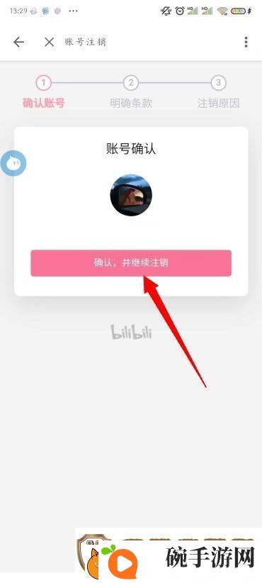 B站怎么注销账号