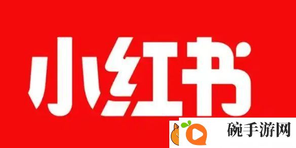 小红书怎么收藏音乐