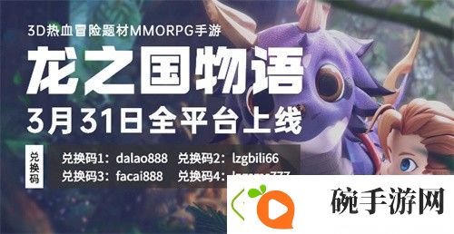 龙之国物语兑换码最新