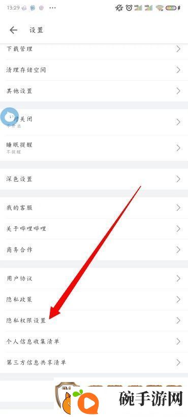 B站怎么注销账号