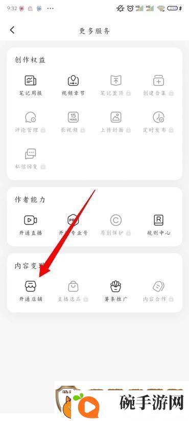 小红书怎么开店