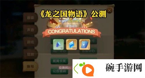 龙之国物语兑换码最新