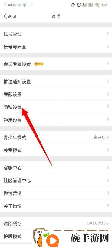 微博怎么禁言