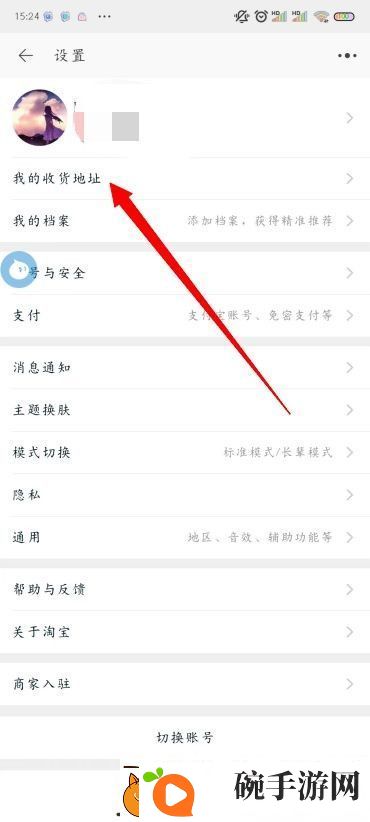 淘宝地址怎么修改