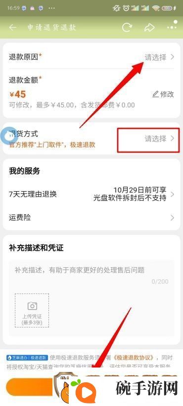 淘宝退货退款详细教程