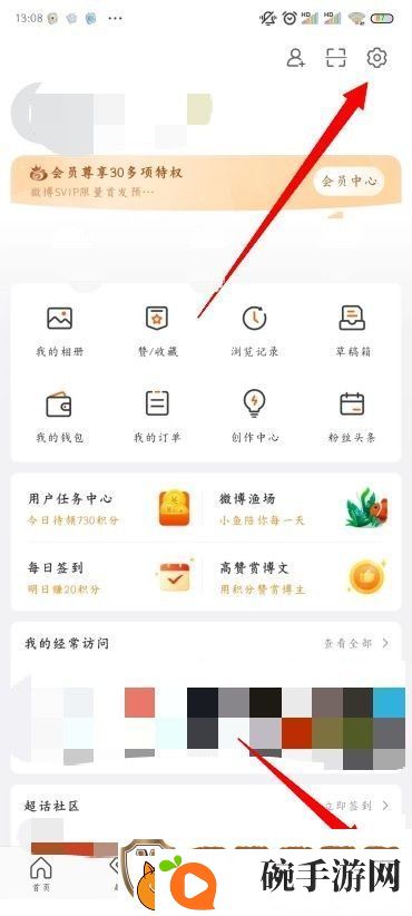 微博怎么禁言