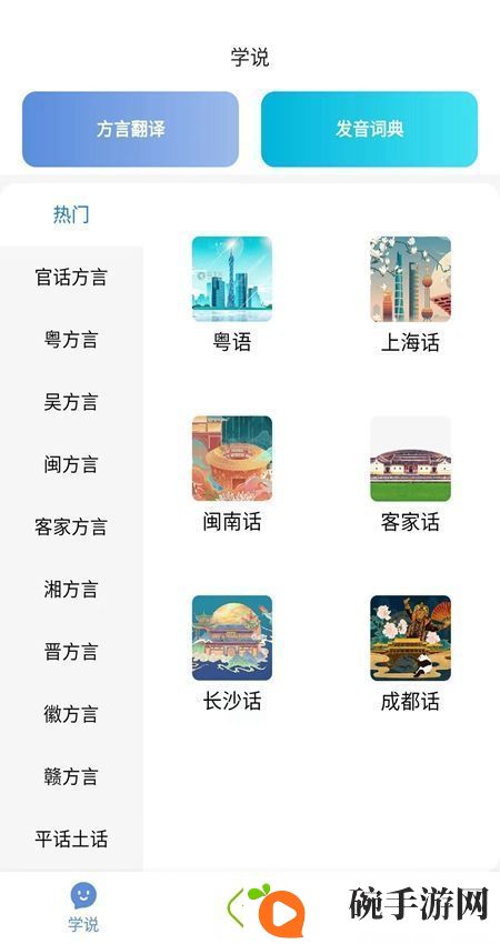 方言通app客户端绿色安全
