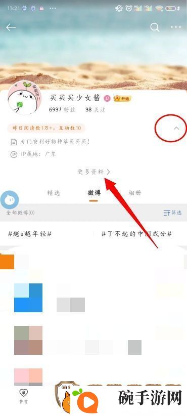 微博怎么设置备注