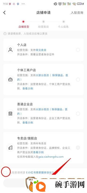 小红书怎么开店