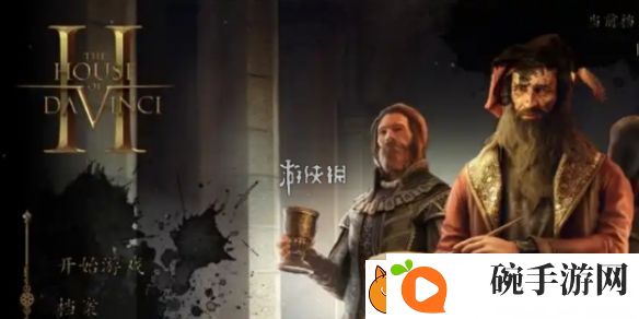 达芬奇密室2第一章怎么过