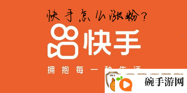 快手怎么推广视频