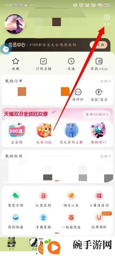 淘宝地址怎么修改