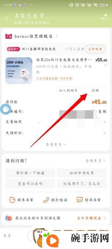淘宝退货退款详细教程