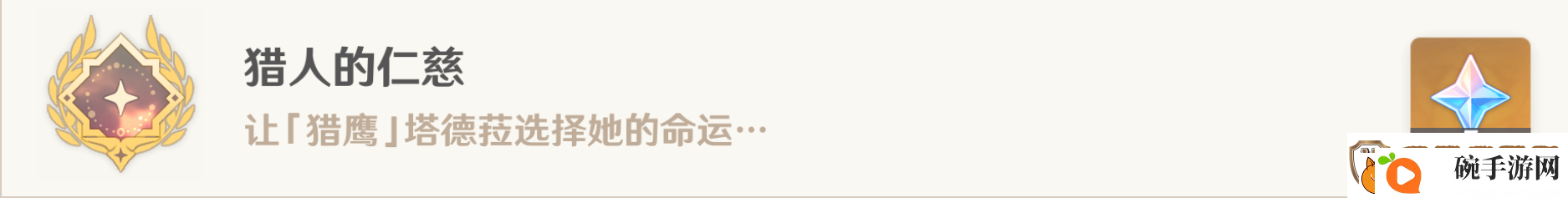 原神猎鹰塔德菈系列任务流程攻略大全