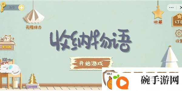 收纳物语窗前明月怎么过