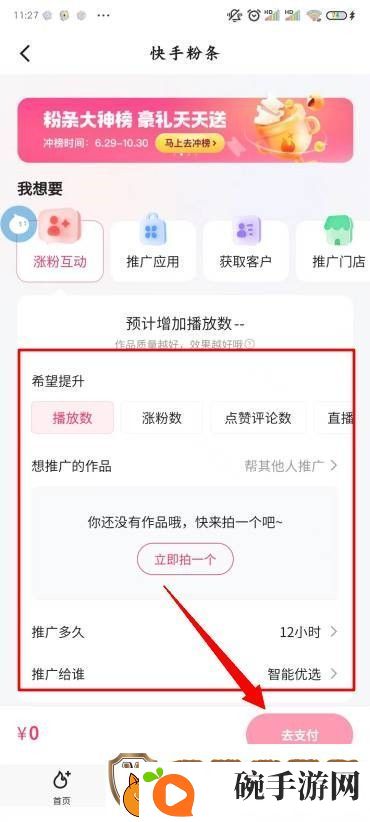 快手怎么推广视频