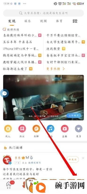 微博怎么设置备注