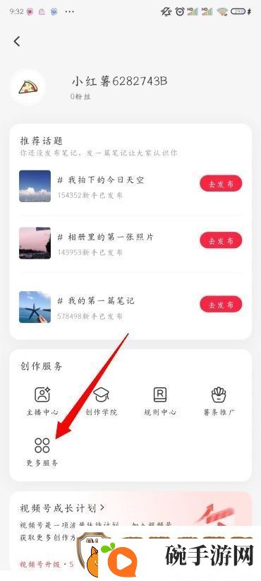 小红书怎么开店