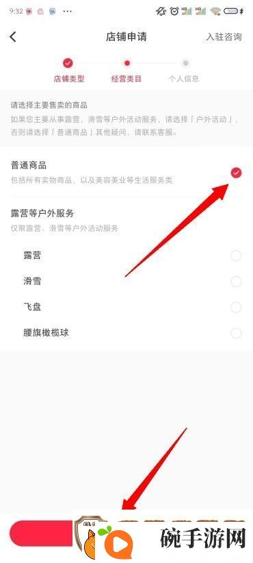 小红书怎么开店