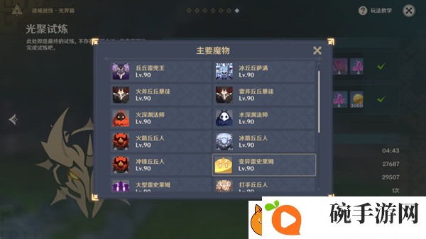 原神光聚试炼怎么过
