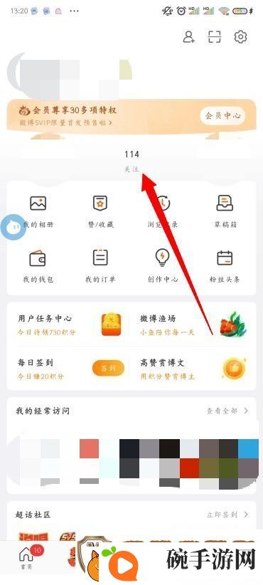 微博怎么设置备注