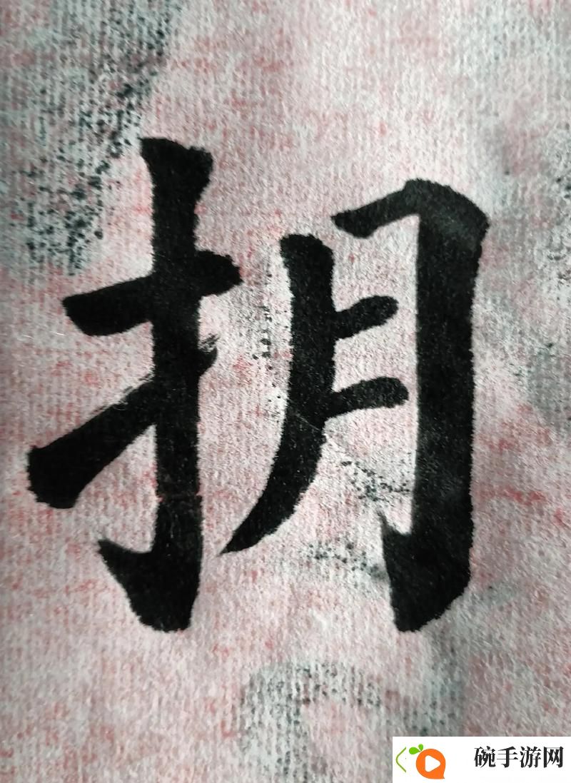 抖抈