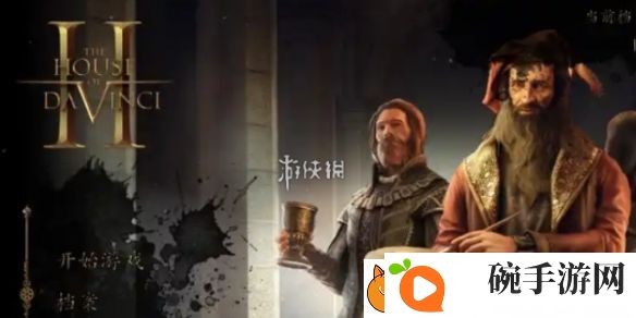 达芬奇密室2第五章怎么过