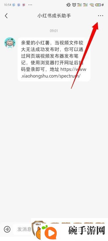 小红书怎么屏蔽别人的消息