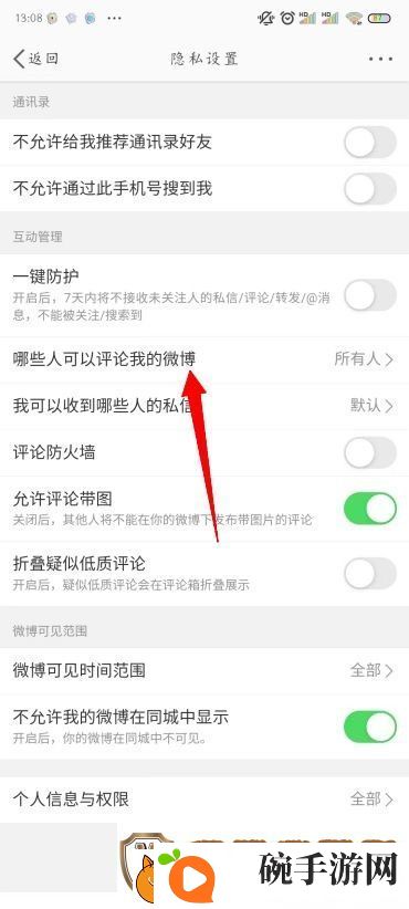 微博怎么禁言