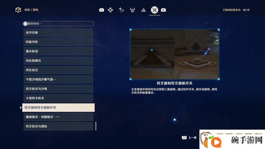 原神流沙如泪的神殿解谜机关玩法攻略
