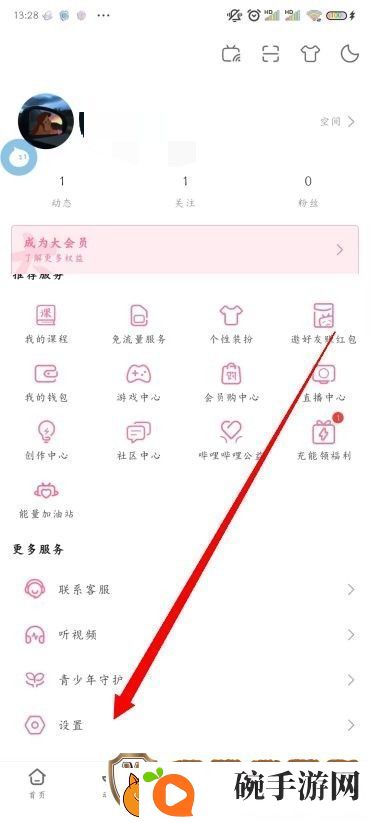 B站怎么注销账号