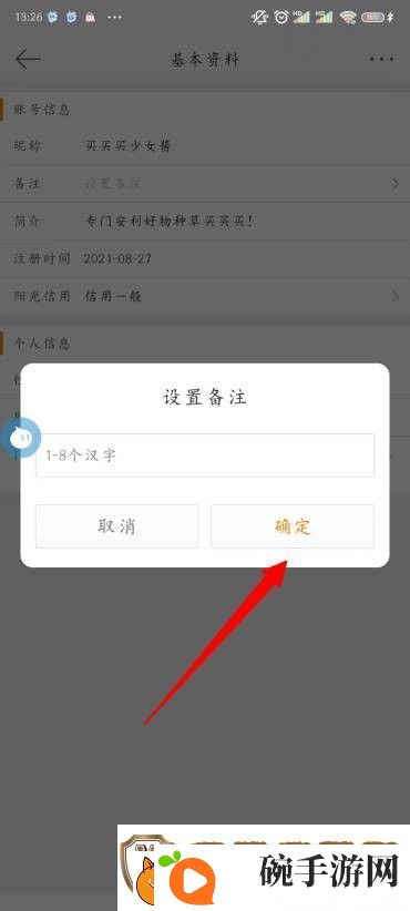 微博怎么设置备注