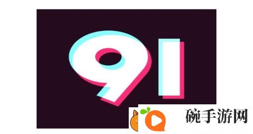 九·幺9.1