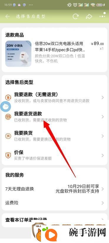 淘宝退货退款详细教程