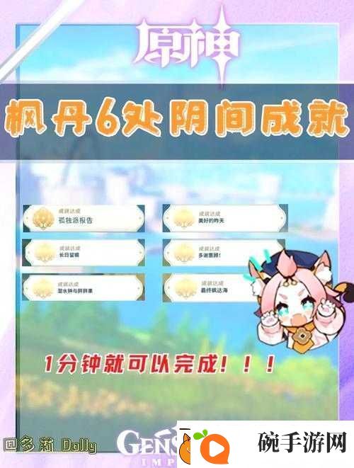 原神感电成就究竟如何速成感电成就完成技巧全面揭秘！