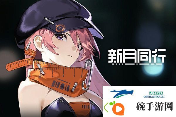 新月同行新手节奏榜一览