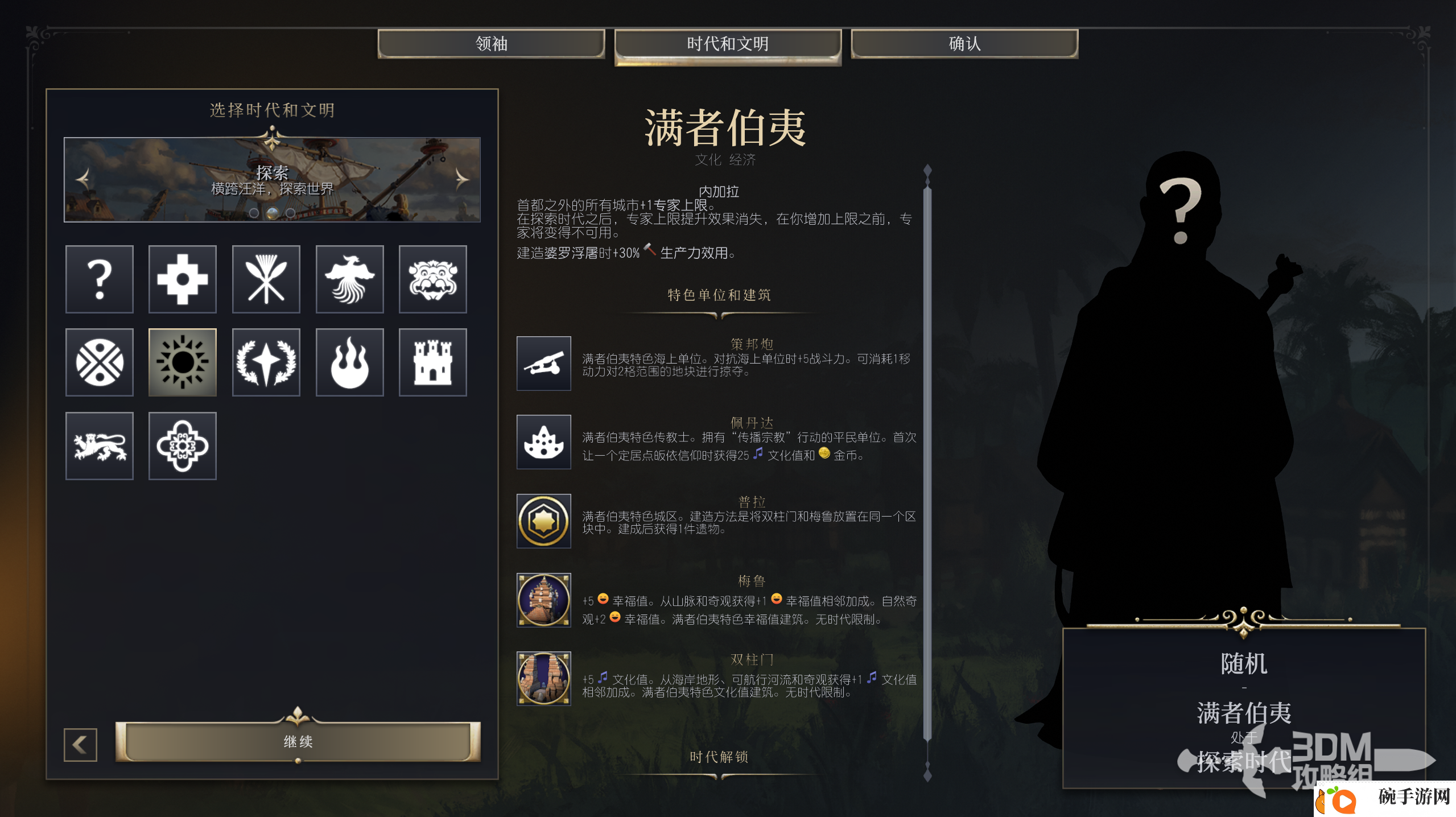 文明7满者伯夷文明特性介绍