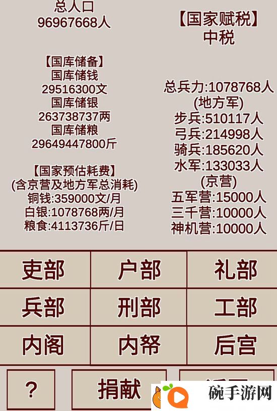 明朝人生养成记帝王篇怎么玩