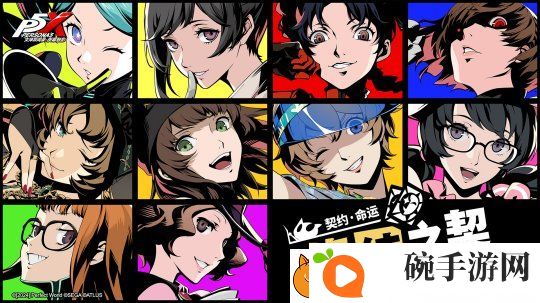 爱欲心跳☆巧克力修罗场女神异闻录
