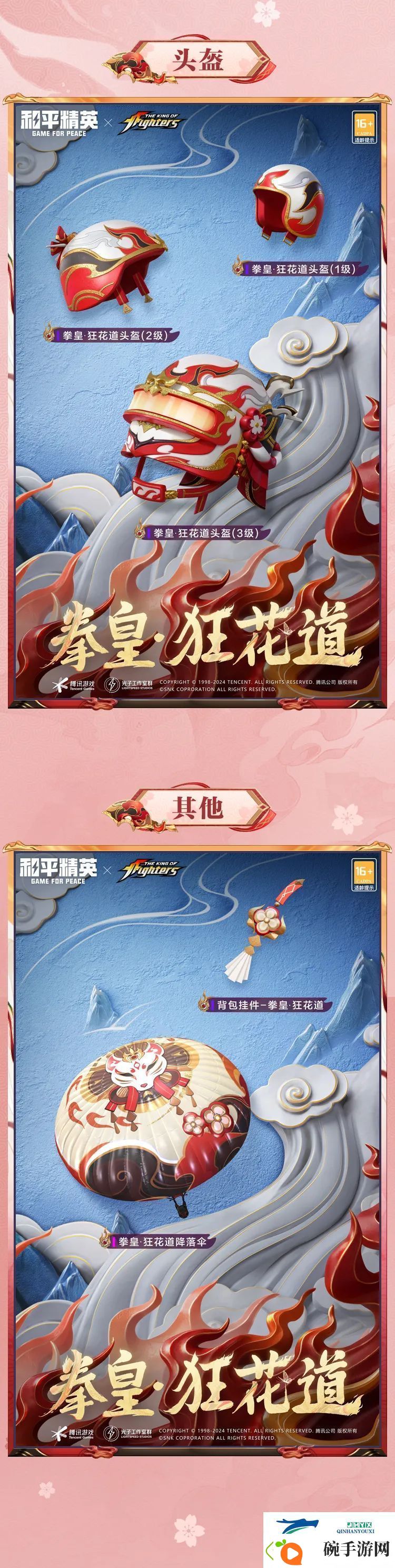和平精英SNK联动皮肤价格