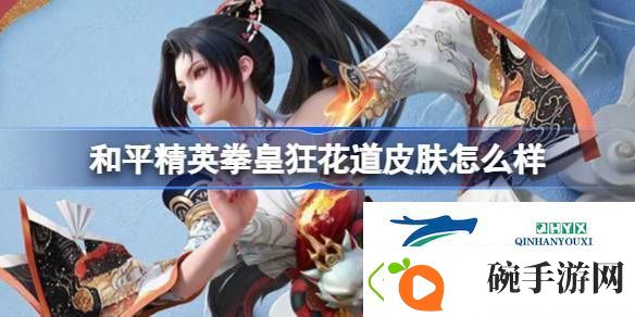 和平精英SNK联动皮肤价格
