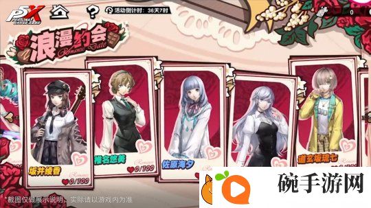 爱欲心跳☆巧克力修罗场女神异闻录